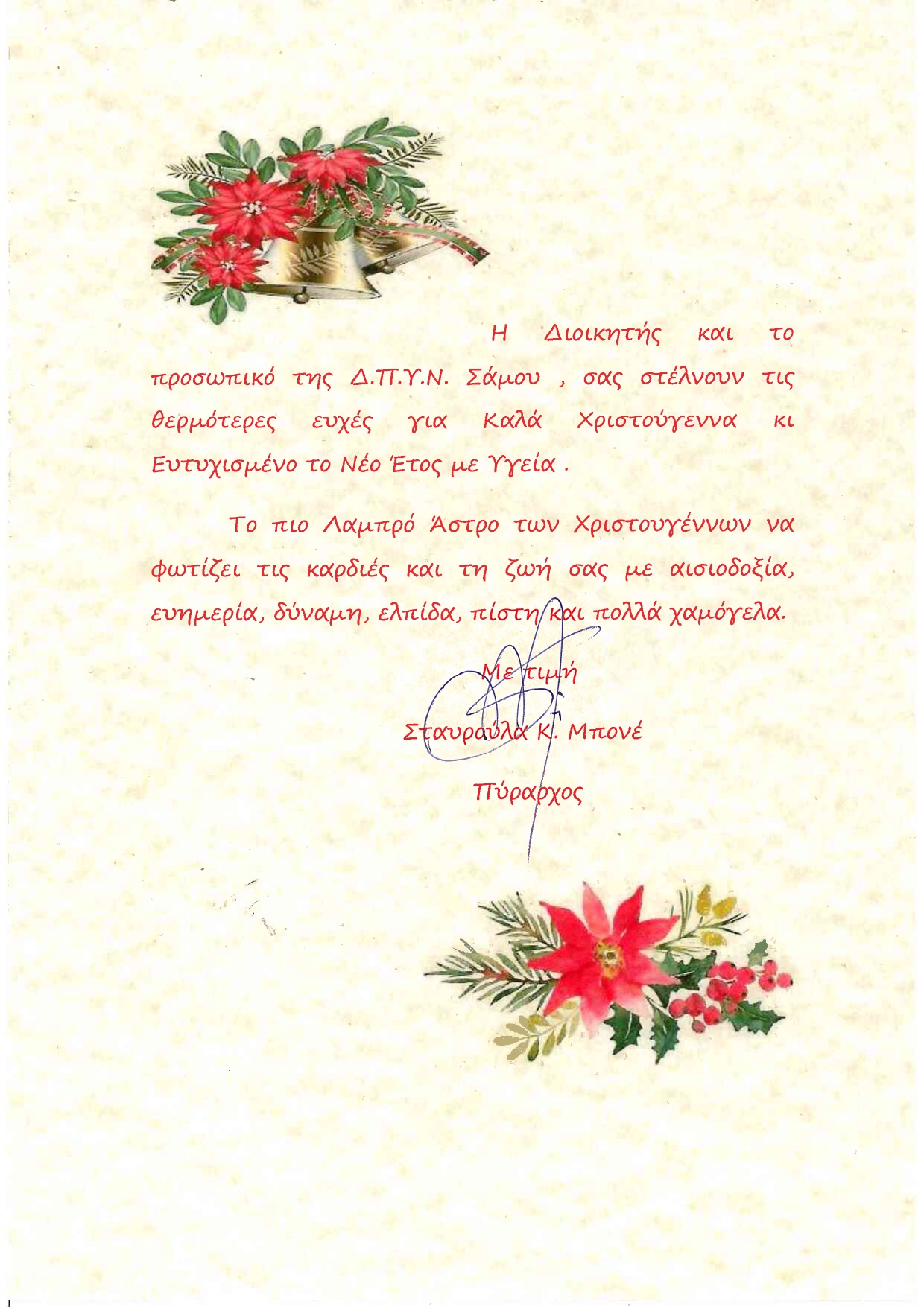 ΕΥΧΕΣ_page-0001