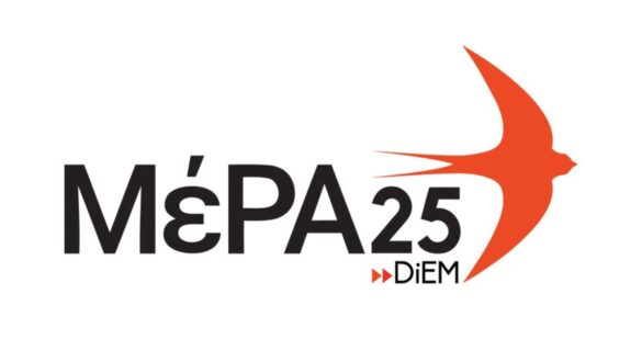 ΜΕΡΑ25
