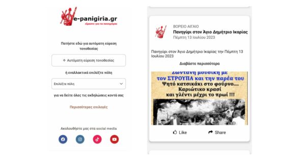 e panigiria