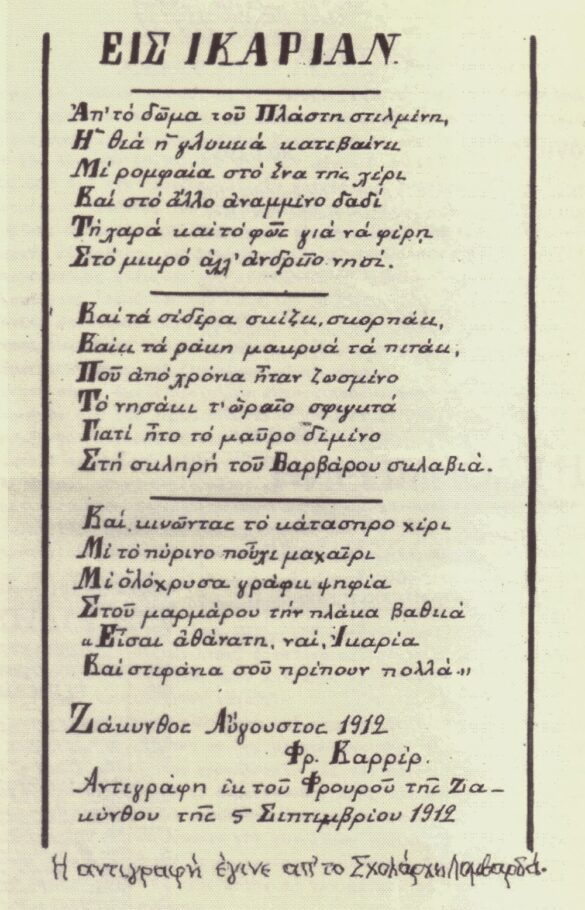 Εις Ικαρίαν