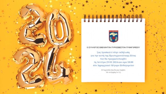 εθελοντες Σάμου