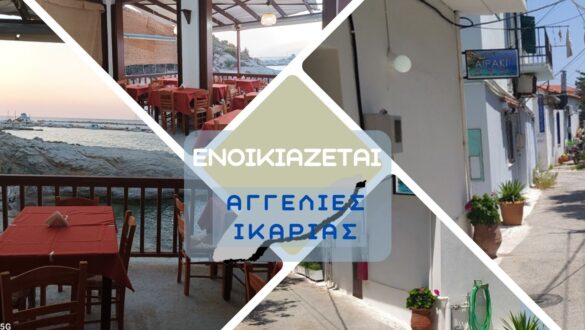 ΕΝΟΙΚΙΑΖΕΤΑΙ