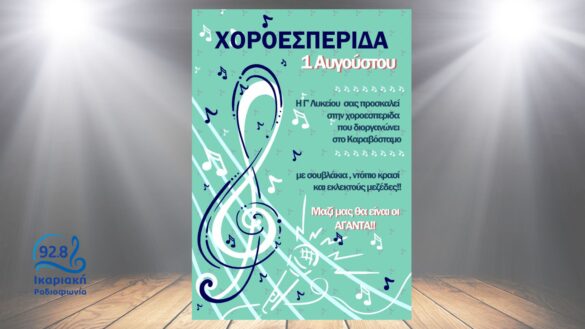 xoroesperida karavostamo