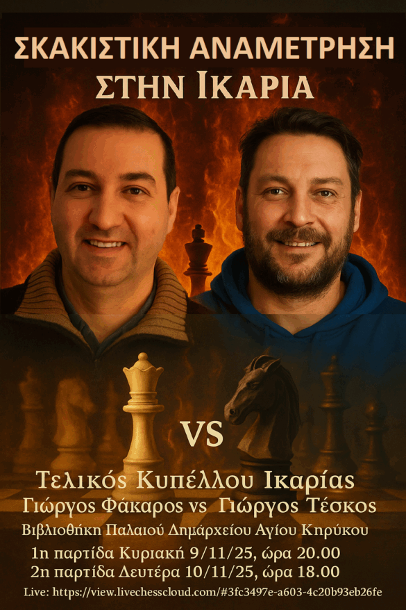 ΑΦΙΣΑ ΤΕΛΙΚΟΥ ΚΥΠΕΛΛΟΥ ΙΚΑΡΙΑΣ