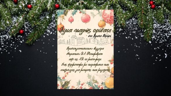 XILIA KALOS ORISATE STO XRISTO RACHON