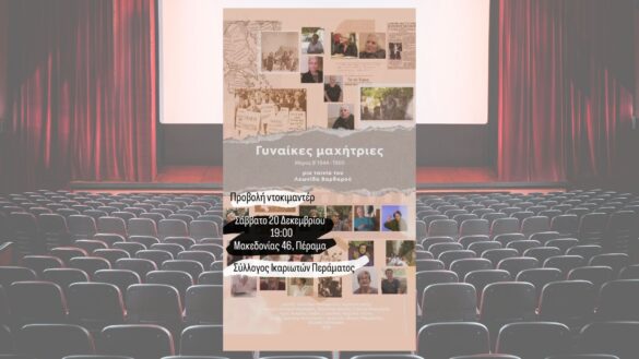 ginaikes maxitries perama