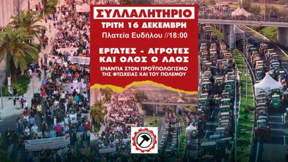 strike – eks – 16_12_2025