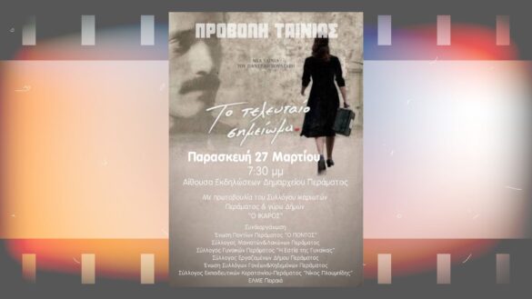 to teleytaio simeioma